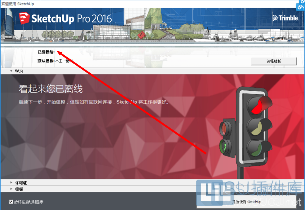 SketchUp2016下载（含注册机）