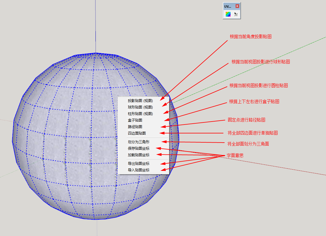 SketchUV（草图UV贴图）（汉化）