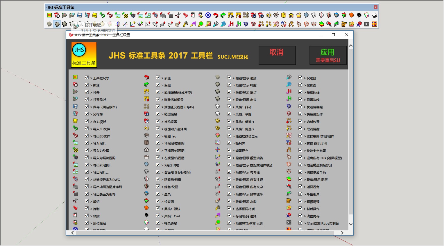 JHS STANDARD 2017  (JHS标准工具条2017版)   v2017.02 （汉化）