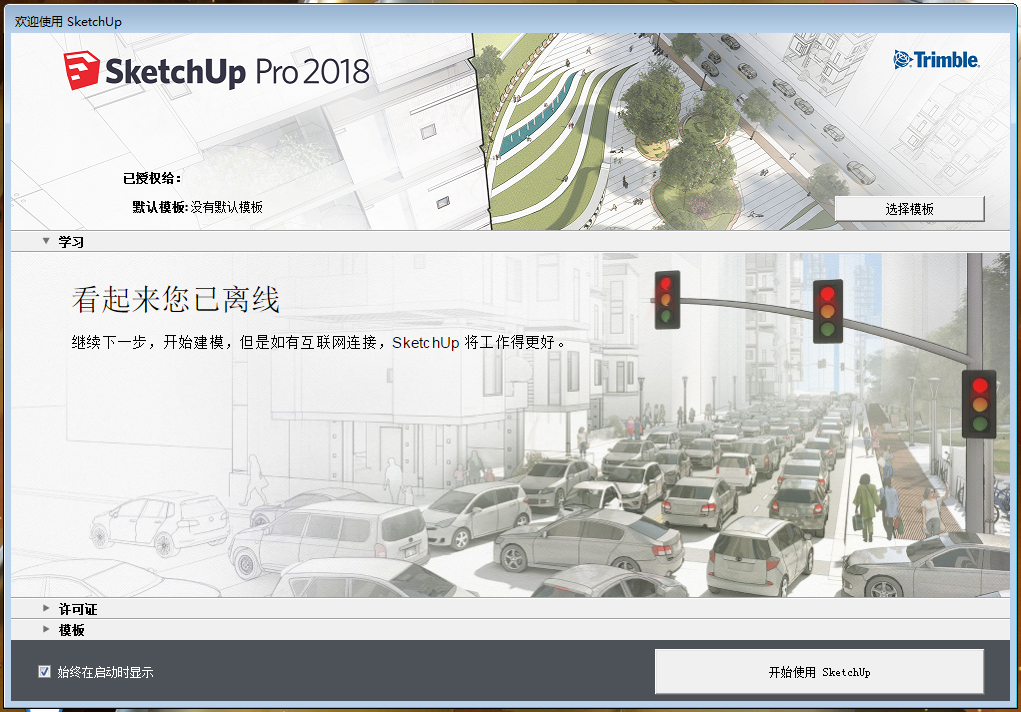 Sketchup2018(含注册机)