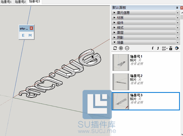 S4U Export Scenes (S4U批量出图) v5.0.4(汉化)(破解)