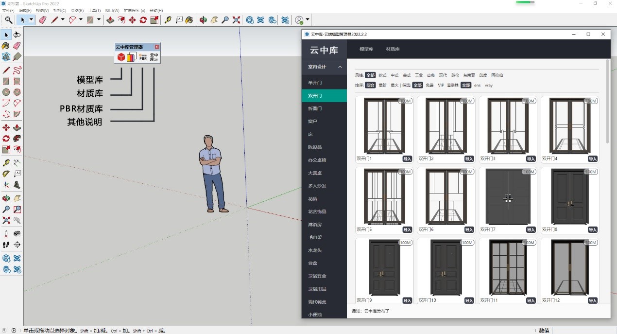 云中库sketchup云材质管理器(cloudmaterial)v2022.2.2首发