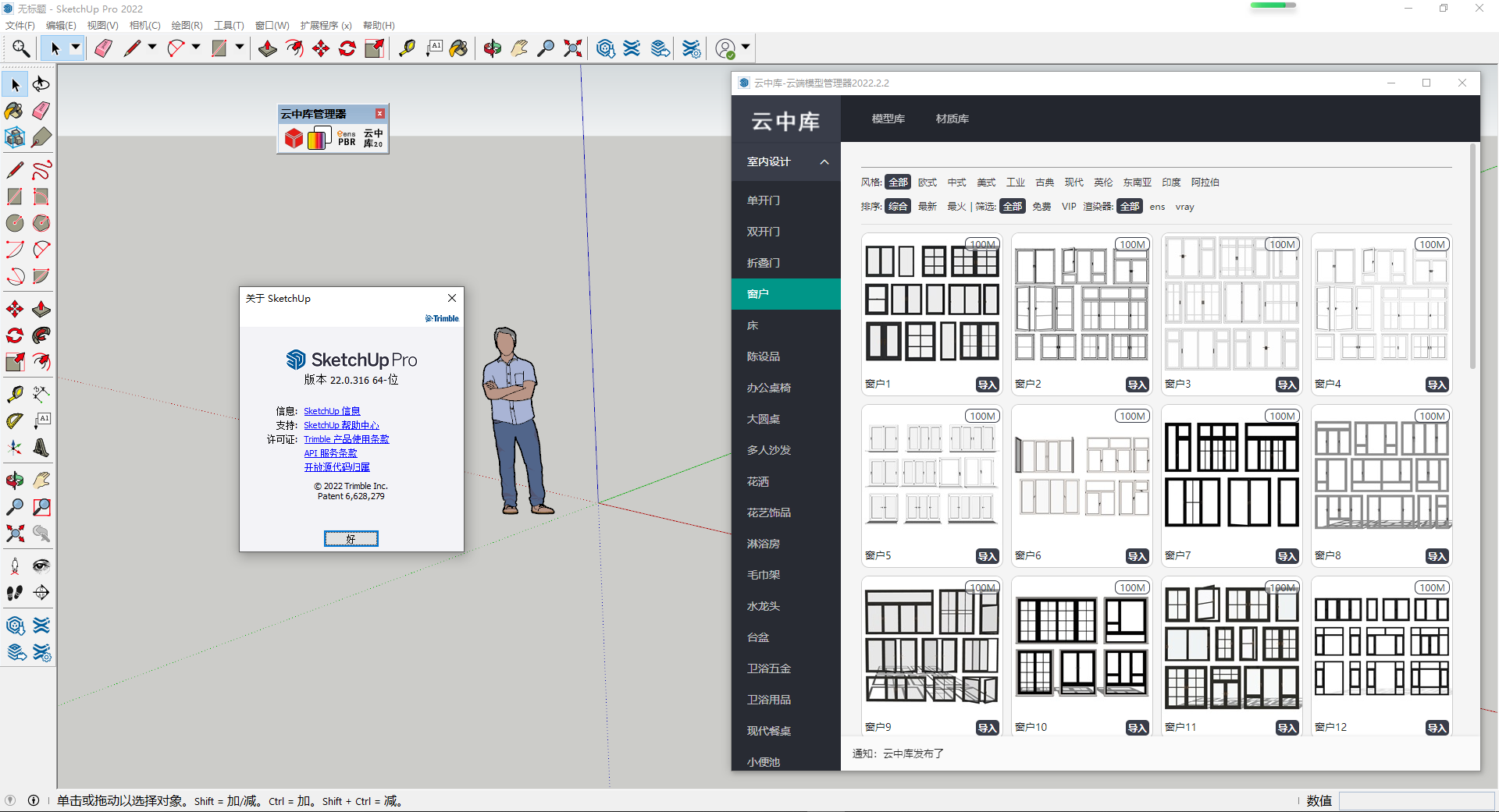 云中库sketchup云材质管理器(cloudmaterial)v2022.2.2首发