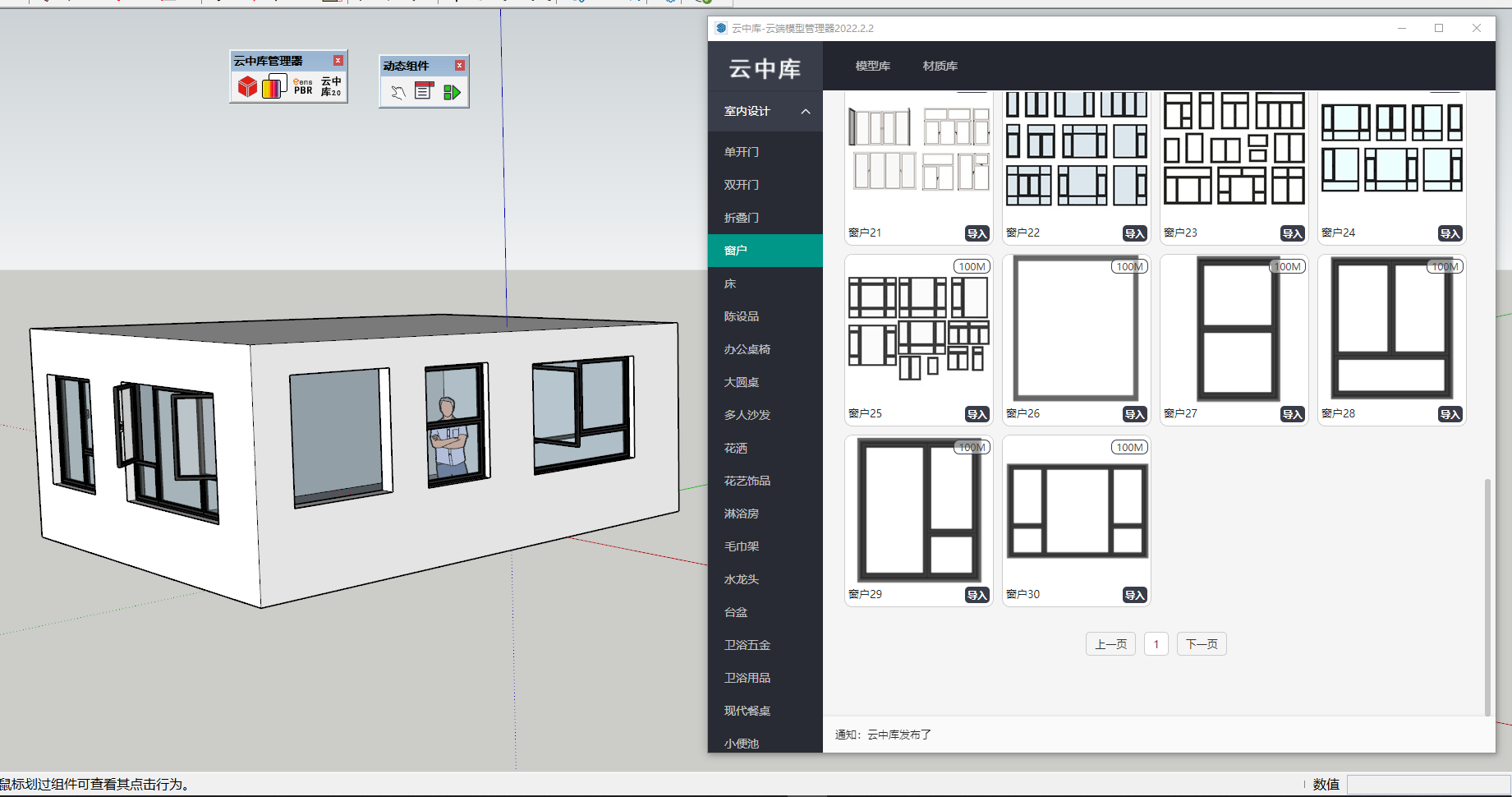 云中库sketchup云材质管理器(cloudmaterial)v2022.2.2首发