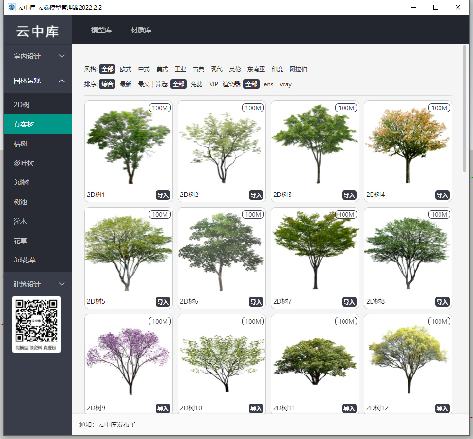 云中库sketchup云材质管理器(cloudmaterial)v2022.2.2首发