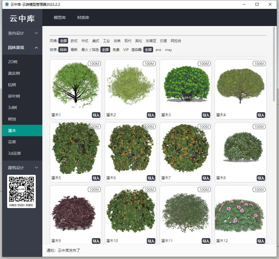 云中库sketchup云材质管理器(cloudmaterial)v2022.2.2首发