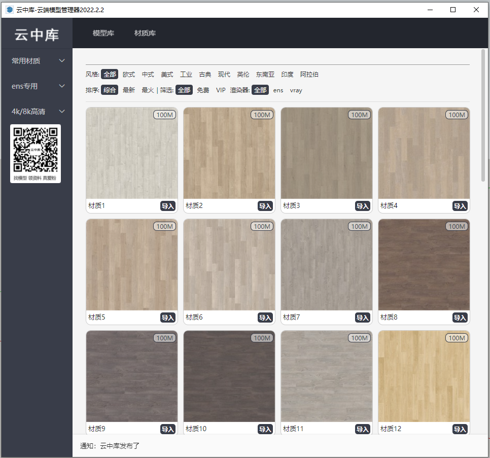 云中库sketchup云材质管理器(cloudmaterial)v2022.2.2首发