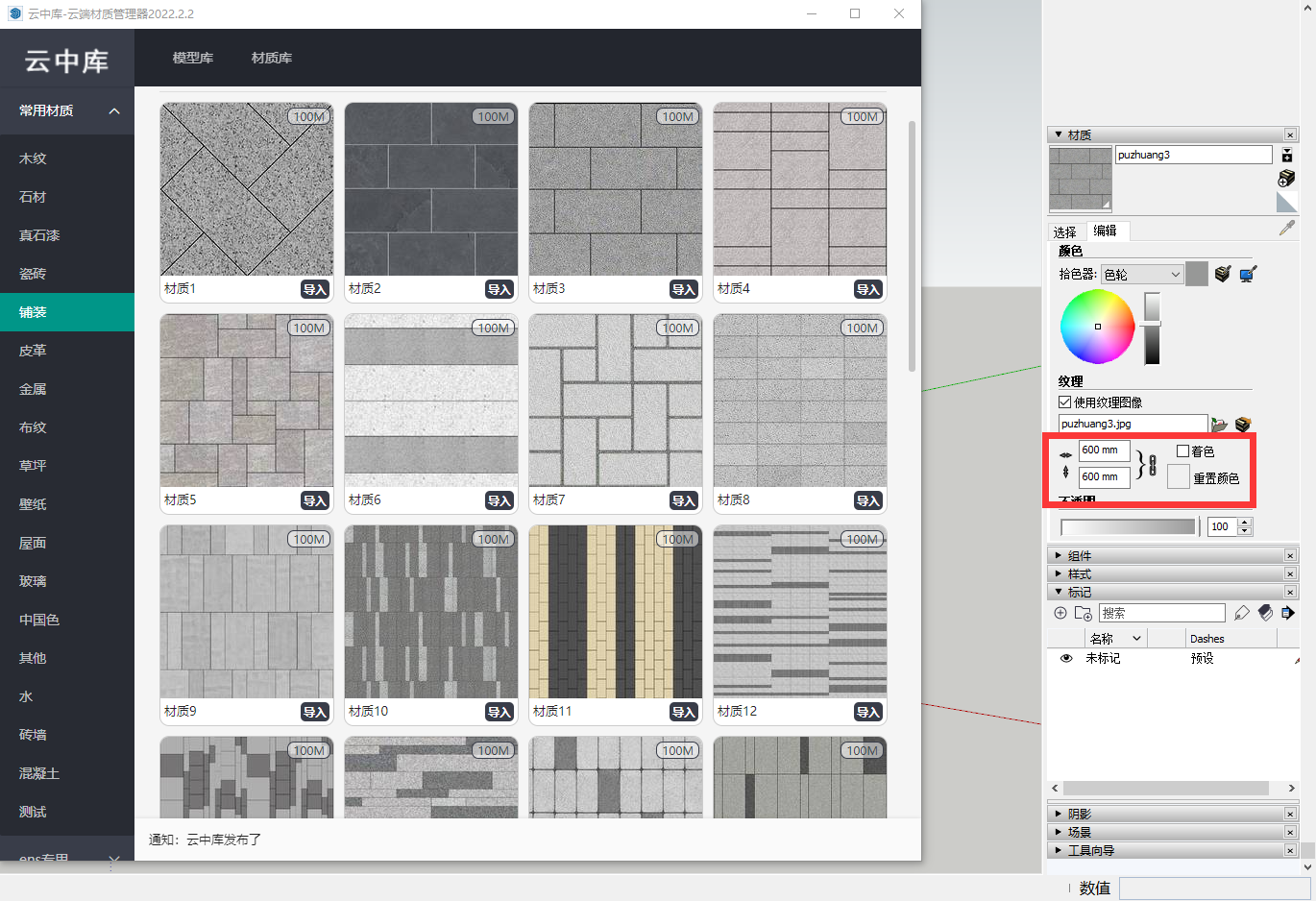 云中库sketchup云材质管理器(cloudmaterial)v2022.2.2首发