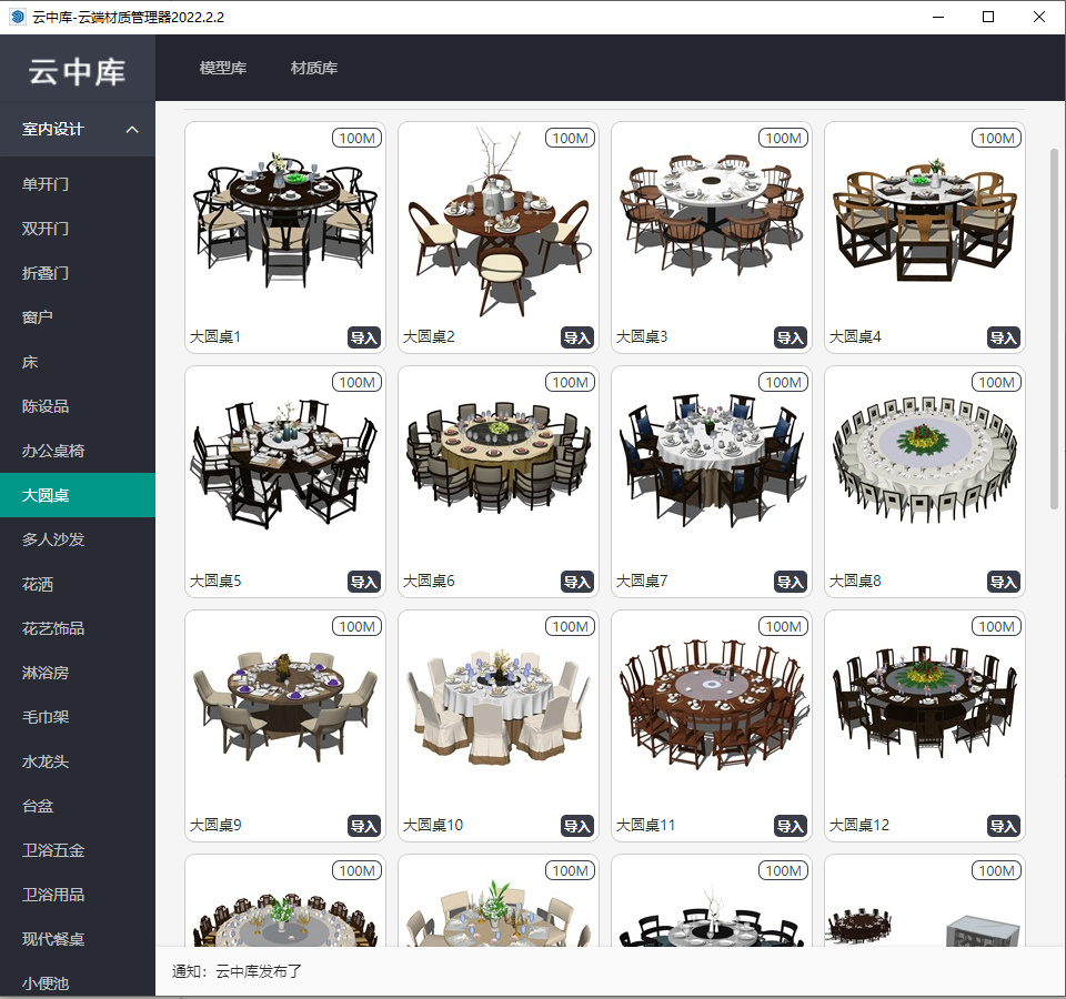 云中库sketchup云材质管理器(cloudmaterial)v2022.2.2首发