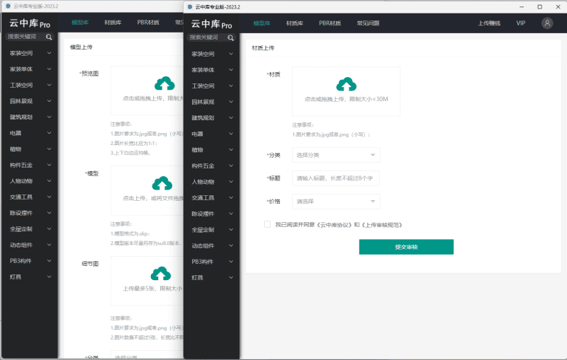 云中库Pro专业版sketchup云模型库云材质库（首发）