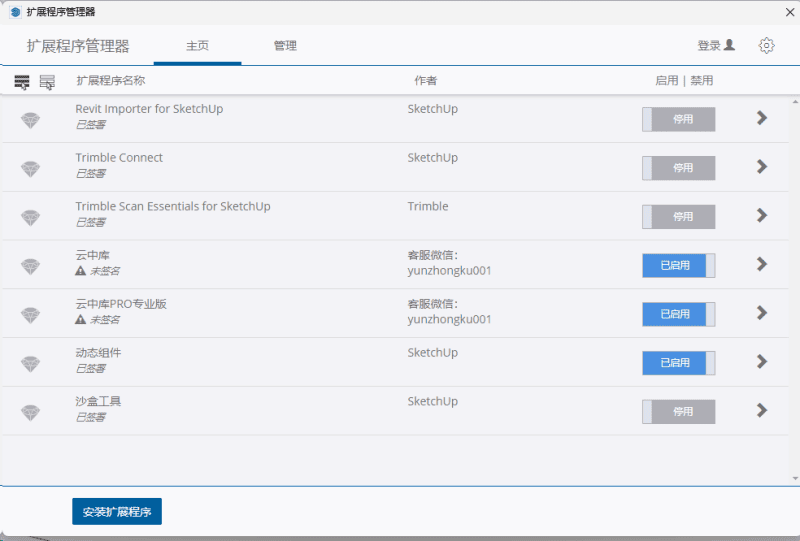 云中库Pro专业版sketchup云模型库云材质库（首发）