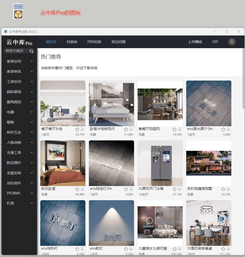 云中库Pro专业版sketchup云模型库云材质库（首发）<span style='color:red'>[置顶]</span>