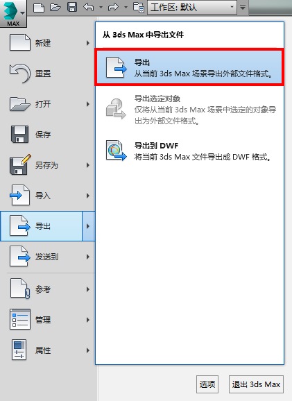 史上最强3Ds MAX模型转SU模型插件出炉！(V14)(可转ENS材质参数)